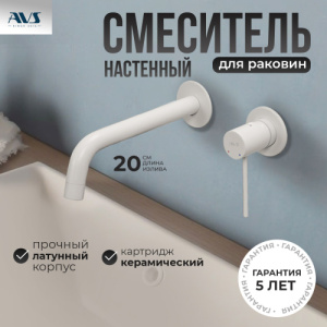 Смеситель для раковины AVS Slimmer с внутренней частью, белый матовый